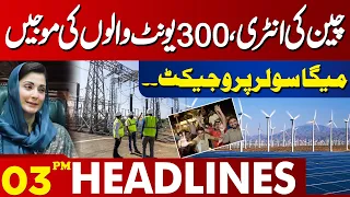 Lahore News Headlines 03 PM | Good News! China In Action | Solar Manufacturing Project | 26 May 2024