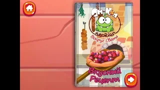 Приключения Ам Няма вокруг света. Вкусный рецепт. Играем вместе. Игрушки и игры с детьми.