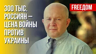 Стихнет ли война к зиме. Потери россиян в Украине