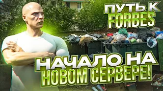 ПУТЬ К FORBES НА GTA5RP REDWOOD #1! НАЧАЛО ФАРМА! #GTA5RP