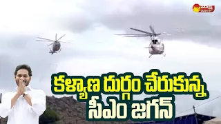 CM YS Jagan Reaches Kalyandurg | YSR Rythu Dinotsavam | Anantapur  @SakshiTVLIVE