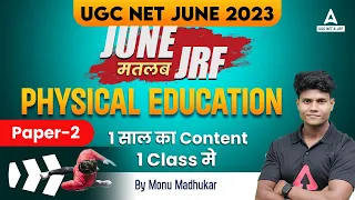 UGC NET JUNE 2023 I UGC Net Physical Education Solved Question Paper | UGC Net Paper 2