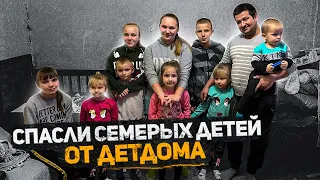 Девушка спасла семерых детей от детского дома. Чужих детей не бывает. Чудо семья