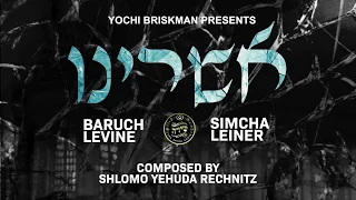 Ashreinu- Rechnitz, Levine, Leiner, Shira, אשרינו - רכניץ, לוין, לינר,שירה