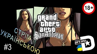 GTA:SA/ Проходження українською/Розіграш на 500 підписників!