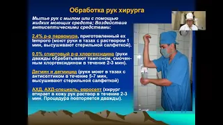 Лекция №2 Асептика и антисептика проф Меджидов Р Т  3 курс