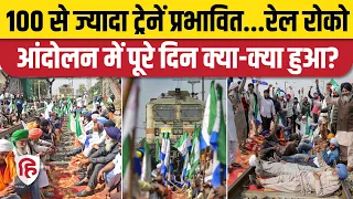 Rail Roko Andolan: 100 से ज्यादा ट्रेनें प्रभावित,जानें पूरे दिन क्या-क्या हुआ ? Farmer Protest