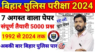 🔥Bihar Police Previous Year Questions Paper | Bihar Police Re-Exam 2024 | Bihar Police GK GS Class