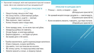 Читання 02 11 4 А Прислів’я і приказкиУкраїнські народні прислів’я  Прислів’я народів світу