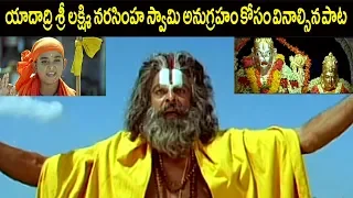 శ్రీ లక్ష్మీ నరసింహ స్వామి | Sri Lakshmi Narasimha Swamy Telugu Devotional Songs | Ganesh Videos