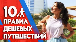 Важные советы, как путешествовать дешево по миру |  Когда выгодно купить тур ?