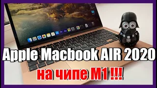 Неделя с Apple Macbook AIR 2020 M1 | Есть ли жизнь после Windows