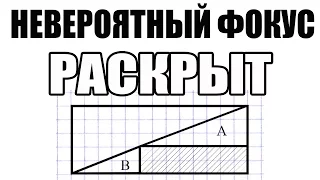 РАСКРЫТ НЕВЕРОЯТНЫЙ ПАРАДОКС С ТРЕУГОЛЬНИКАМИ