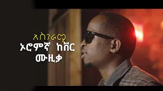 New 90's  2022 Ethioian Cover Music by Dinberu T Ethiopian popular Oromifa Cover Music collection