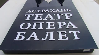 СТС Астрахань Театр на ладони №10 Театральная архитектура