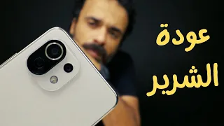 Xiaomi 11 Lite 5G NE | التهريج على كبير