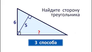 Найдите сторону треугольника ➜ 3 способа решения