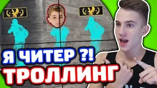 ЗАТРОЛЛИЛ ШКОЛЬНИКА БИЗНЕСМЕНА В КС ГО -  (ТРОЛЛИНГ CS:GO)