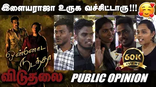 இளையராஜா எப்பவுமே Evergreen தான் ❤️😍 | Viduthalai Song Public Opinion Ilaiyaraja Dhanush Vetrimaran