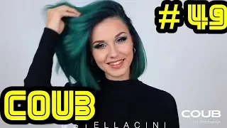 Coub Лучшее #49 | Best Coub | Лучшие приколы | Сборник кубов | HOT Cube