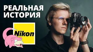 Почему Nikon никогда не будет лидером рынка?