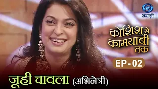 Koshish Se Kaamyaabi Tak | Juhi Chawla | HD | कोशिश से कामयाबी तक | जुही चावला | Ep 02