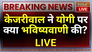 Kejriwal Speech On CM Yogi LIVE : केजरीवाल की नई कहानी सीएम योगी पर बड़ी भविष्यवाणी ! AAP
