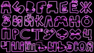 Russian Alphabet Lore Vocoded to Gangsta's Paradise (Different Version)