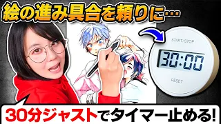 【1分/10分/30分】絵描きなら「どれくらい時間経過したか」を作画の進捗で把握してドンピシャでタイマー止められる説wwwwwwww