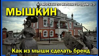 Is the city of Myshkin so good?