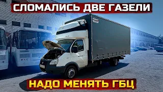 Треснул коллектор. Пора менять ГБЦ. Газель 6 метров.