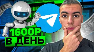 1600 РУБЛЕЙ В ДЕНЬ ! Как Заработать В Интернете Без Вложений ? Реальный Заработок Школьнику В 2024 !