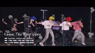 【TF家族】Leave The Door Open 蘇新皓 張極 張澤禹