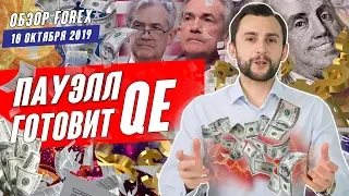 Прогноз по рынку форекс на 10.10 от Тимура Асланова