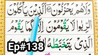 Ep#138 Learn Quran - Surah Al-Baqarah Word by Word | Surah Baqarah HD Arabic Text