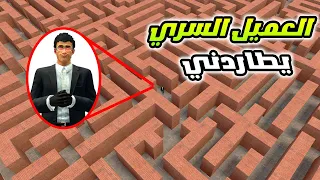 قاريز مود | العميل السري في المتاهة 🏃😂 | Garry's Mod