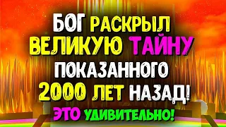 Бог показал нечто очень важное для христиан. Что ЭТО значит? Последнее время. Проповеди христианские