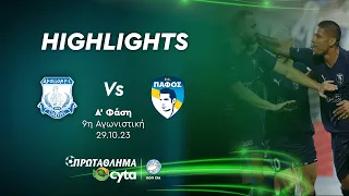 ΑΠΟΛΛΩΝ - ΠΑΦΟΣ ( 0 - 3 ) Α' Φάση 9η Αγωνιστική 29.10.23