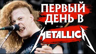 Прослушивание в METALLICA: рассказ Ньюстеда журналу METAL HAMMER