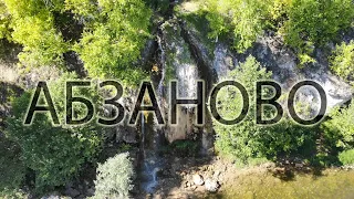 Водопад АБЗАНОВО. Отдых в Башкирии. ИНЗЕР