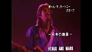 Paul McCartney & Wings - Jet (Live in Melbourne 1975) (Japanese Broadcast Version)