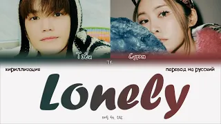 TAEYONG - LONELY (ft. SURAN) [ПЕРЕВОД НА РУССКИЙ/КИРИЛЛИЗАЦИЯ Color Coded Lyrics]