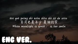 ENGLISH VER LYRICS/英文歌词/영어가사【白月光与朱砂痣-大籽】BAI YUE GUANG YU ZHU SHA ZHI-DA ZI /PinyinLyrics,拼音歌词,병음가사