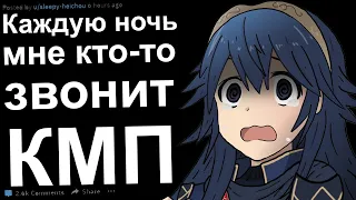 КМП. Каждую ночь мне кто-то звонит