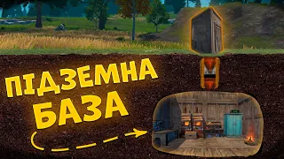 ПІДЗЕМНА БАЗА ЧАСТИНА ПЕРША - СОЛО ВИЖИВАННЯ В 2022 LAST ISLAND OF SURVIVAL ( LIOS )