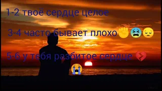 Если ты слушаешь эти песни значит у тебя разбитое сердце 💔😭