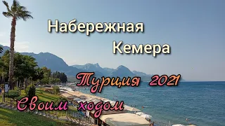 Набережная Кемера - Прогулка | Турция Своим Ходом | Turkey Holiday