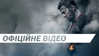 ГЛИБОКОВОДНИЙ ГОРИЗОНТ [ОФІЦІЙНЕ ВІДЕО]