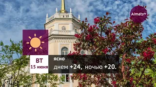 Погода в Алматы с 14 по 20 июня 2021