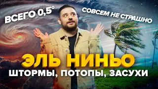 Эль-Ниньо и Ла-Нинья | Как мальчик и девочка нагревают нашу планету | Сортировочная